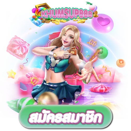 KHUMSUP888 สมัคร